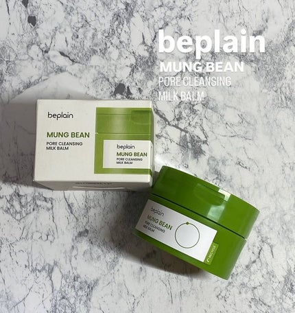 緑豆毛穴クレンジングミルクバーム/beplain/クレンジングバームを使ったクチコミ(1枚目)