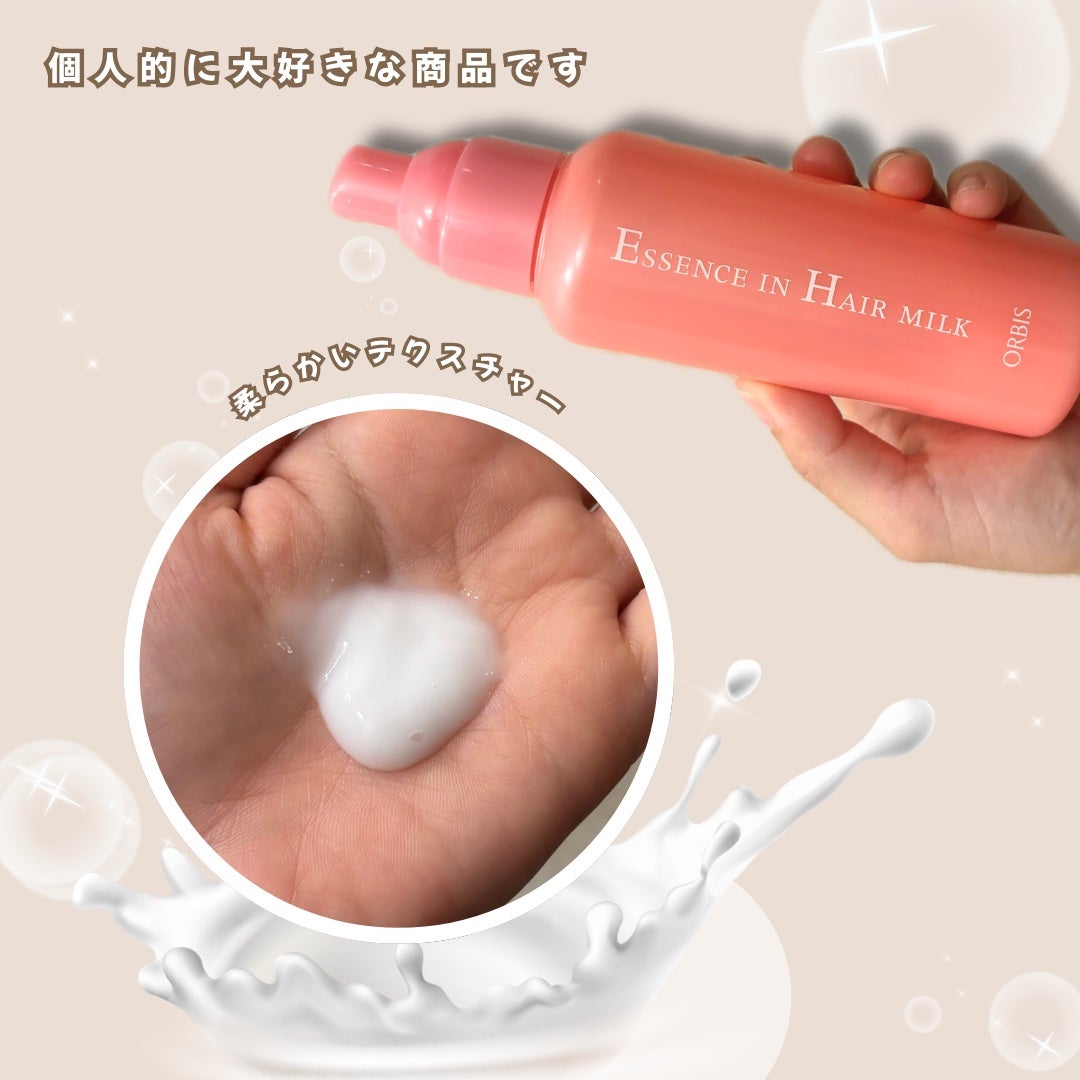 エッセンスインヘアミルク/オルビス/ヘアミルクを使ったクチコミ(2枚目)