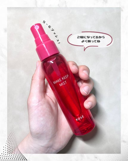 メイク キープ ミストEX +/コーセーコスメニエンス/ミスト状化粧水を使ったクチコミ(2枚目)