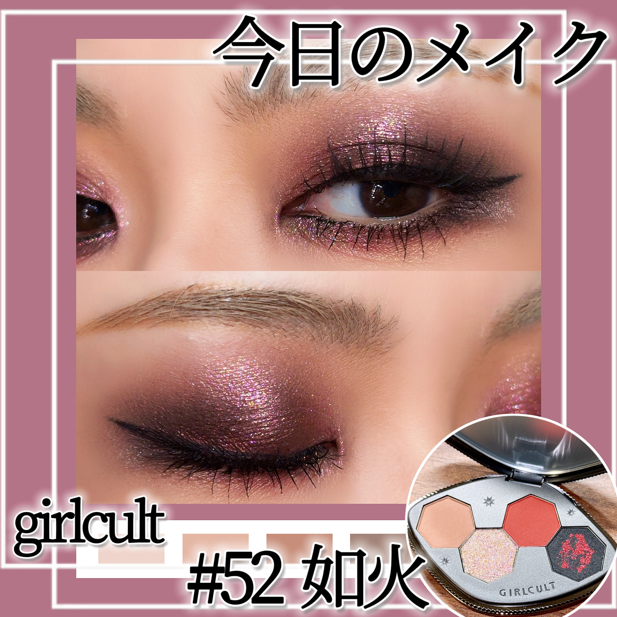 Hallucination Eyeshadow Palette/GirlCult/アイシャドウパレットを使ったクチコミ（1枚目）