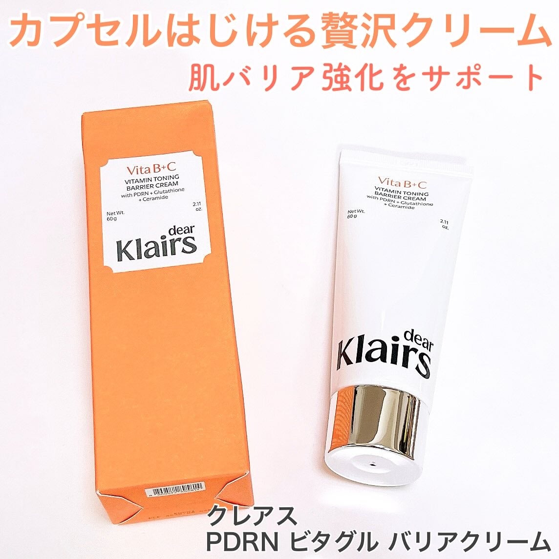 PDRN ビタグル バリアクリーム/Klairs/フェイスクリームを使ったクチコミ(1枚目)