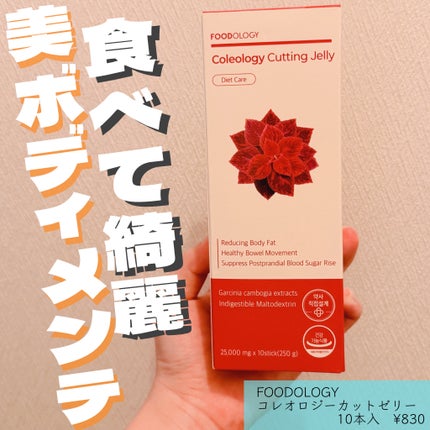 コレオロジーカットゼリー/FOODOLOGY/食品を使ったクチコミ(1枚目)