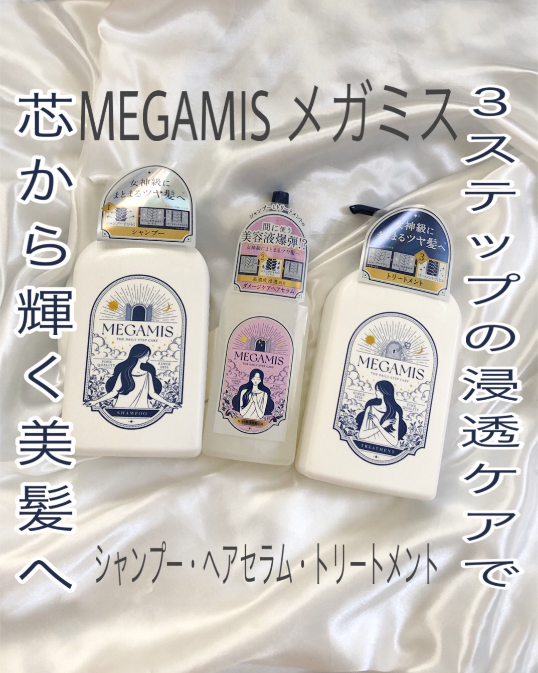 MEGAMIS ヘアセラム/MEGAMIS/洗い流すヘアトリートメントを使ったクチコミ（1枚目）