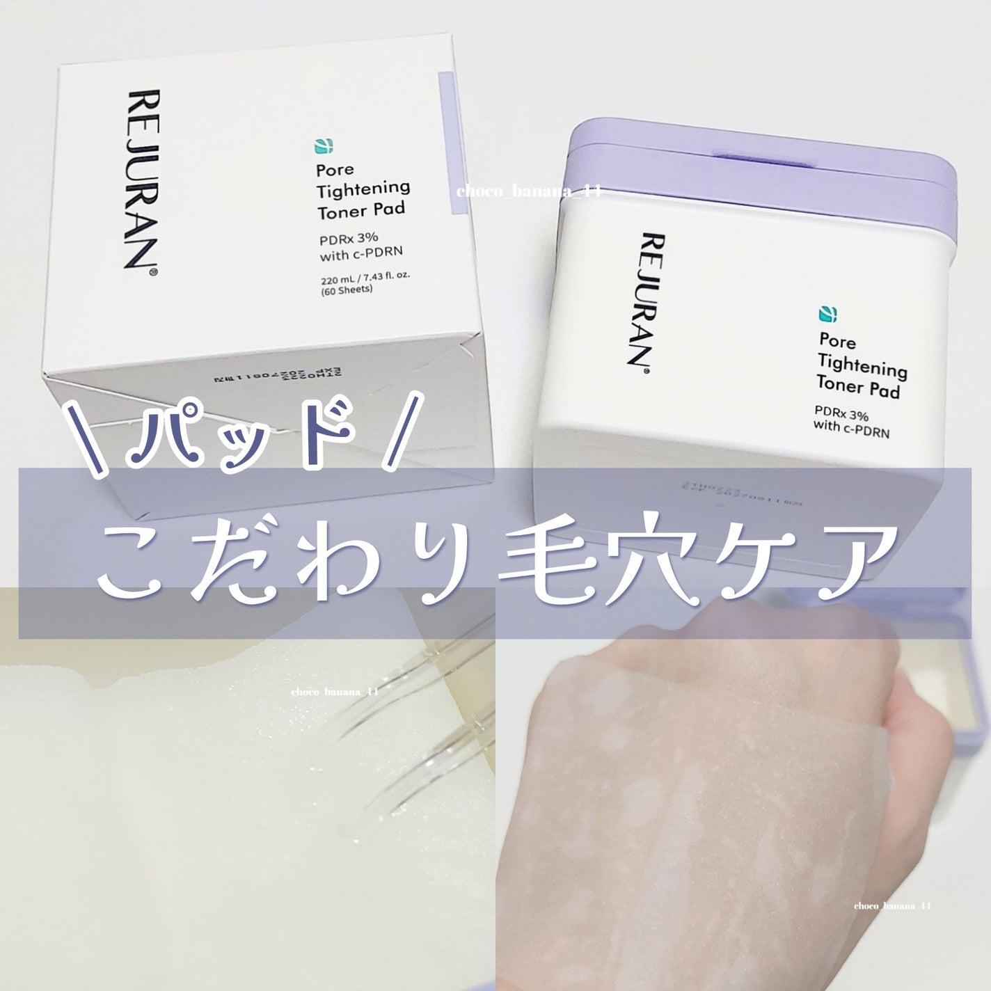 ポアタイトニングトナーパッド/REJURAN COSMETICS/トナーパッドを使ったクチコミ(1枚目)