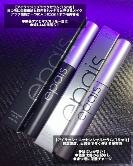 アイラッシュエッセンシャルセラム/epais/まつげ美容液を使ったクチコミ(2枚目)