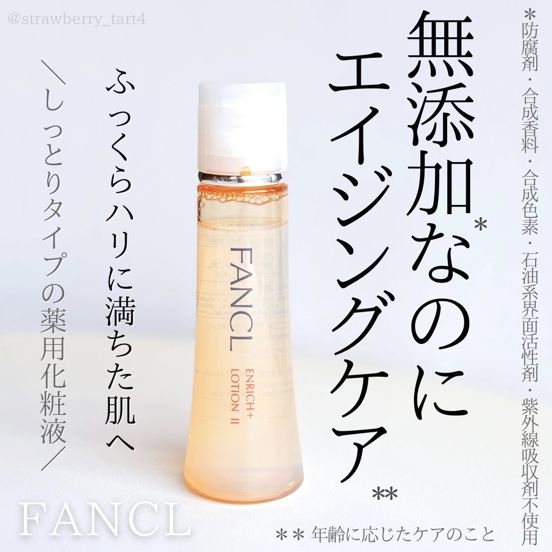 エンリッチプラス 化粧液Ⅱ しっとり ＜医薬部外品＞/ファンケル/化粧水を使ったクチコミ（1枚目）