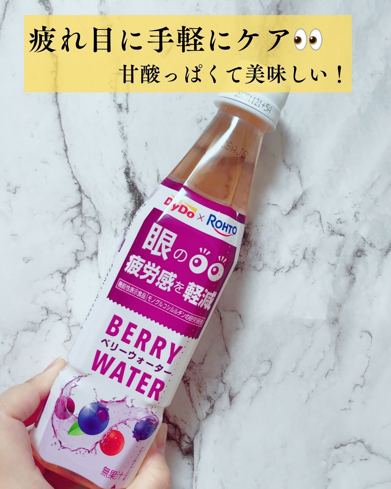 ダイドー×ロート ベリーウォーター/ダイドードリンコ/その他ドリンクを使ったクチコミ(1枚目)