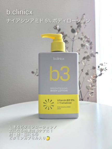 ナイアシンアミド 5% ボディローション/b.clinicx/ボディローションを使ったクチコミ(5枚目)