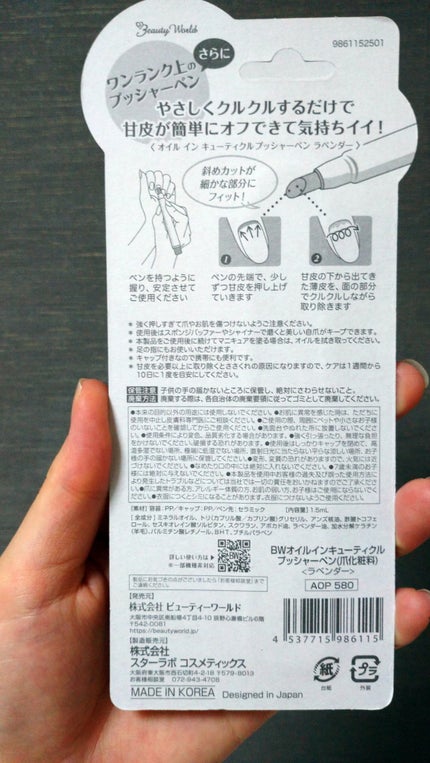オイルインキューティクルプッシャーペン/ビューティーワールド/ネイル用品を使ったクチコミ(2枚目)