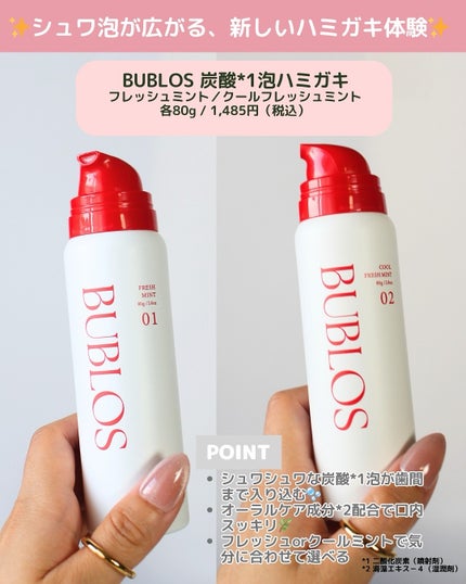 バブロス 炭酸泡ハミガキ クールフレッシュミント/BUBLOS/歯磨き粉を使ったクチコミ(2枚目)