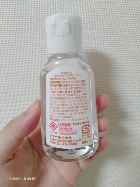 商品名  アルソフトアロマ 手指消毒ローション 金木犀の香り  ［指定医薬部外品］/サラヤ/ハンドジェルを使ったクチコミ（3枚目）