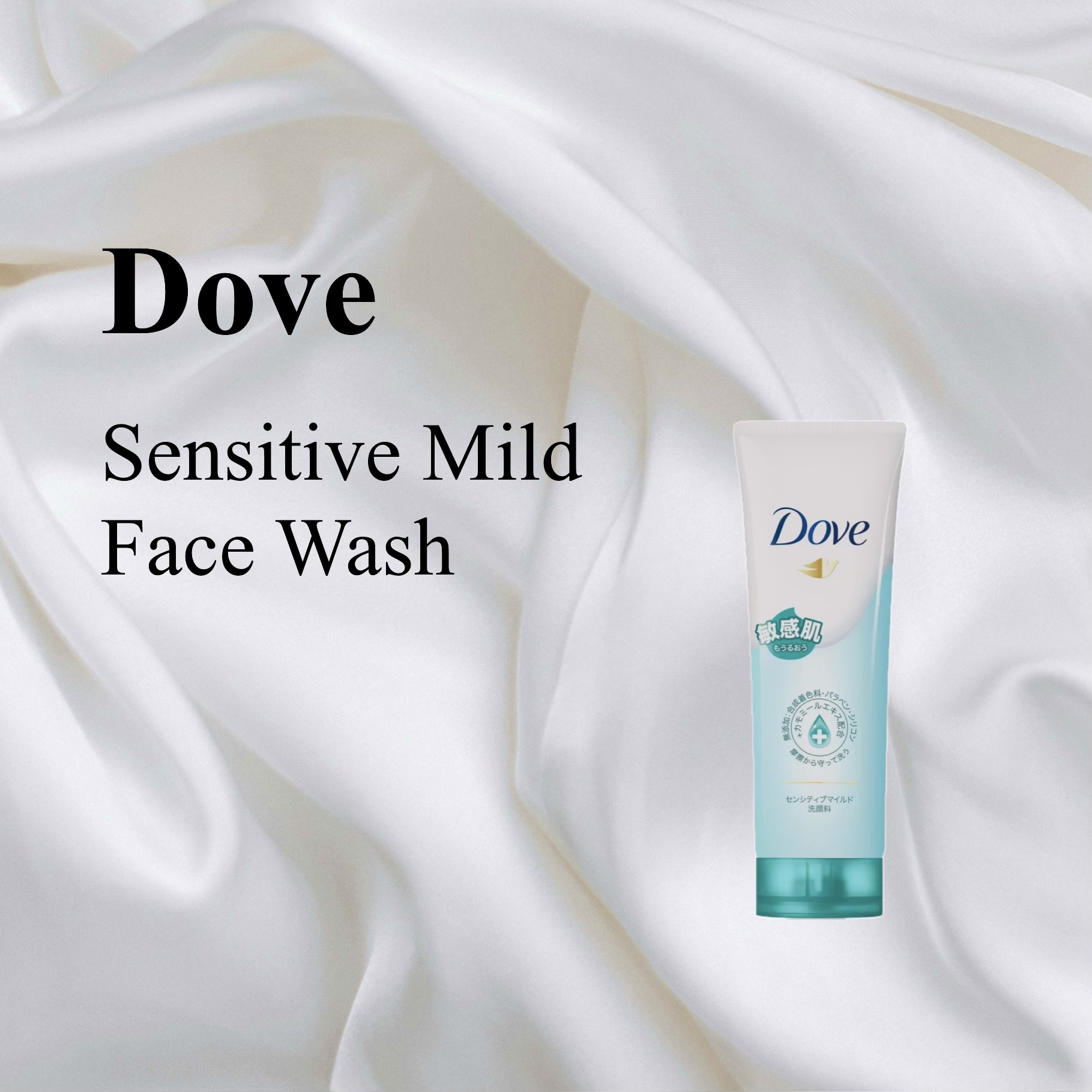 ダヴ センシティブマイルド 洗顔料/ダヴ/洗顔フォームを使ったクチコミ（1枚目）