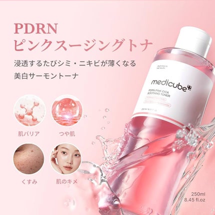 PDRN ピンクスージングトナー/MEDICUBE/化粧水を使ったクチコミ(1枚目)