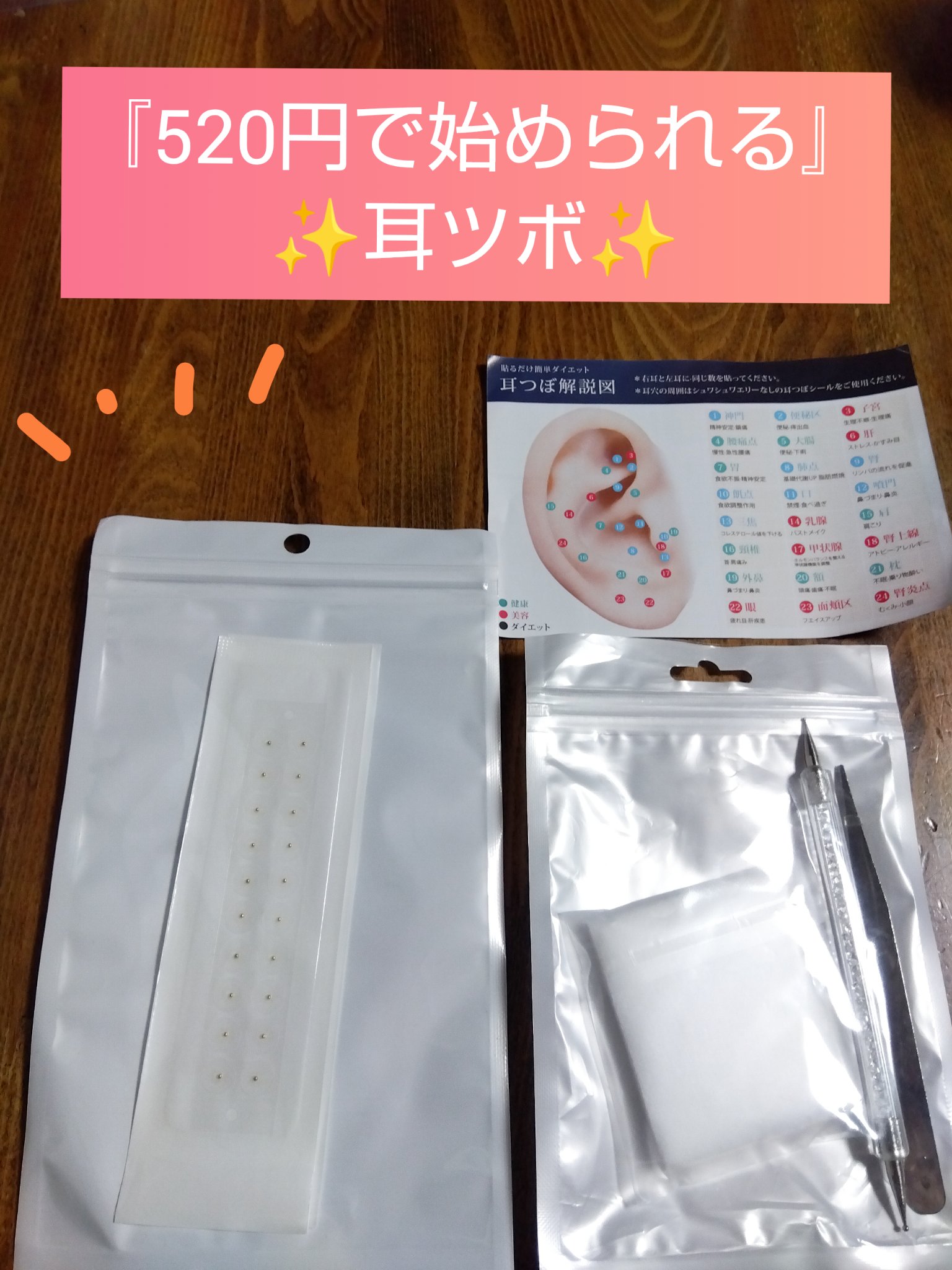 耳つぼジュエリー/Le BRILLANT/ボディグッズを使ったクチコミ（1枚目）