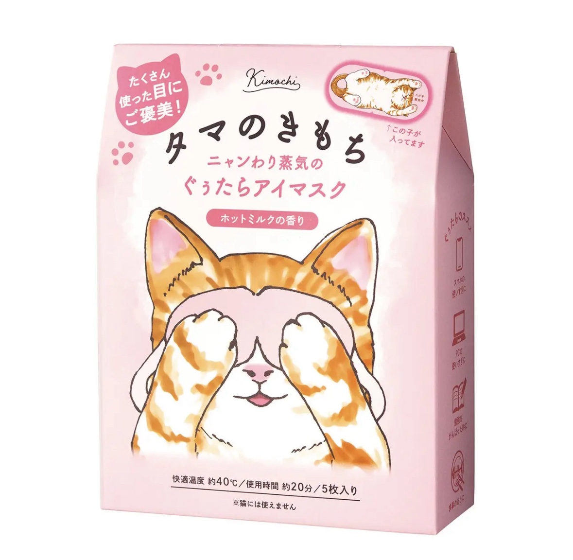 ネコのきもち　ホットアイマスク タマのきもち 1枚入り/グローバル プロダクト プランニング/ホットアイマスクを使ったクチコミ（1枚目）