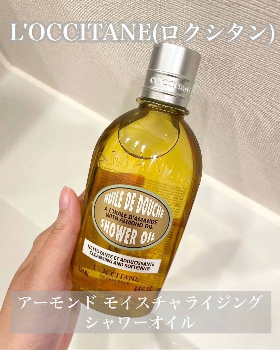 アーモンド モイスチャライジングシャワーオイル/L'OCCITANE/ボディソープを使ったクチコミ(2枚目)