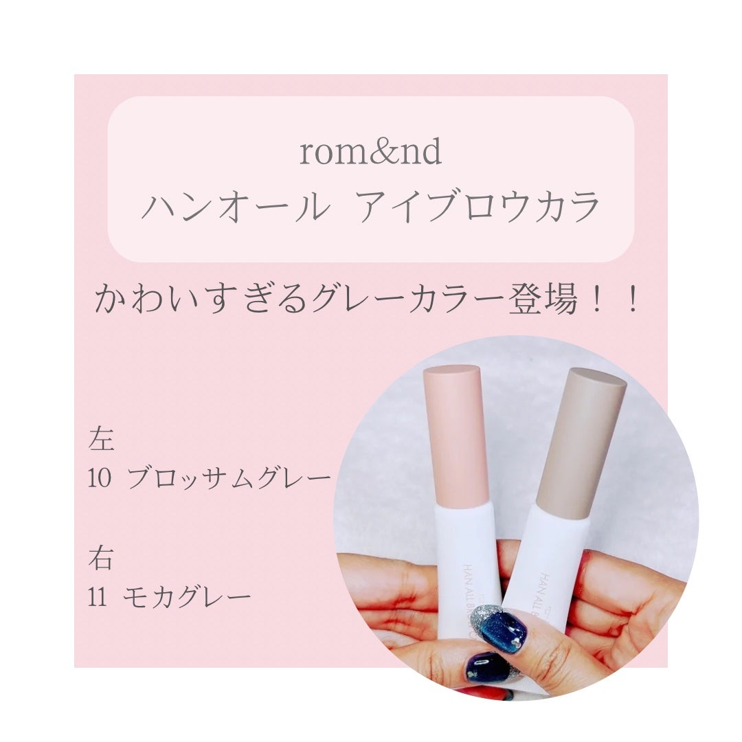ハンオールブロウカラ/rom&nd/眉マスカラを使ったクチコミ(2枚目)