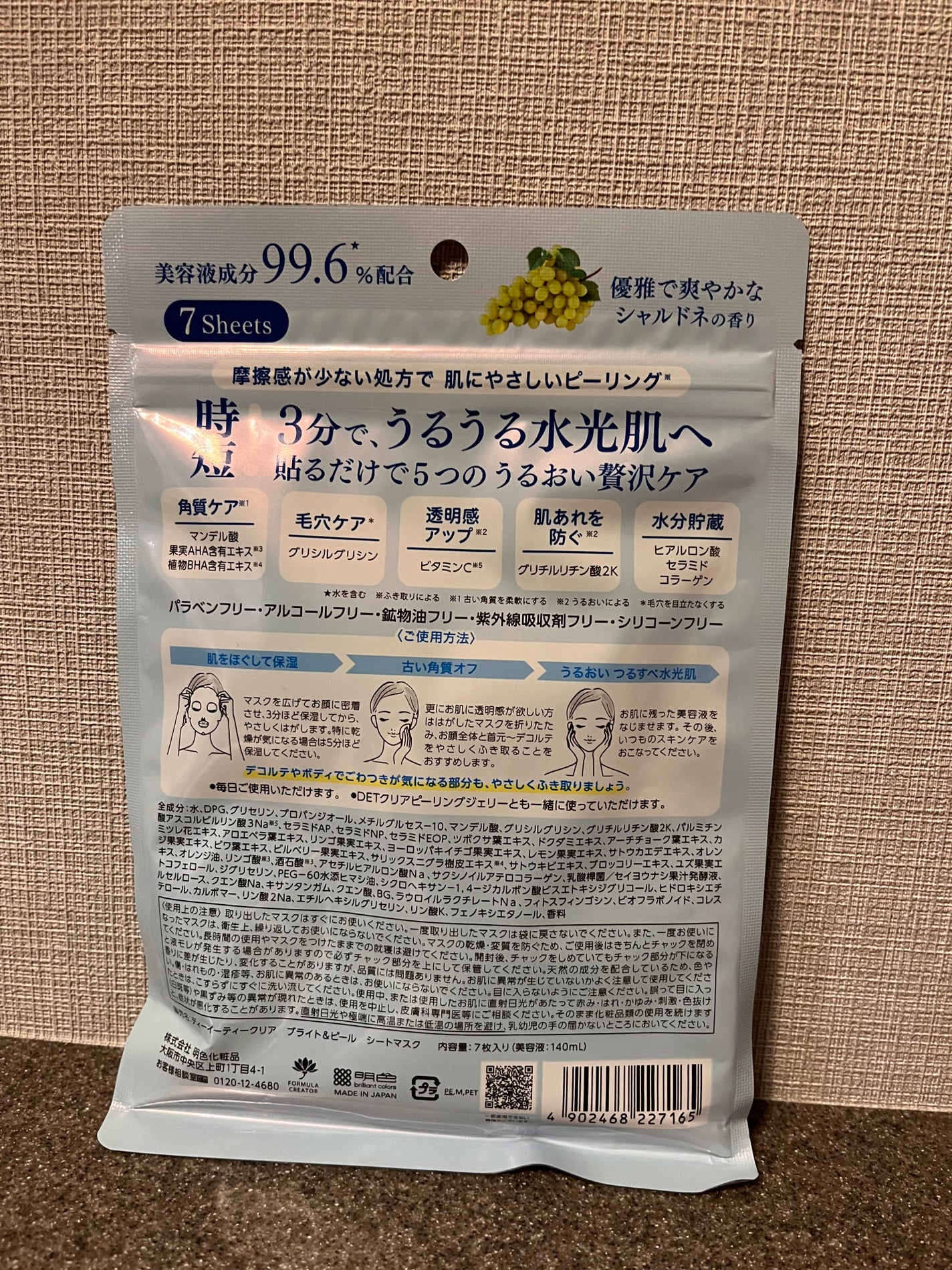 DETクリア ブライト&ピール シートマスク/Detclear/シートマスク・パックを使ったクチコミ(2枚目)