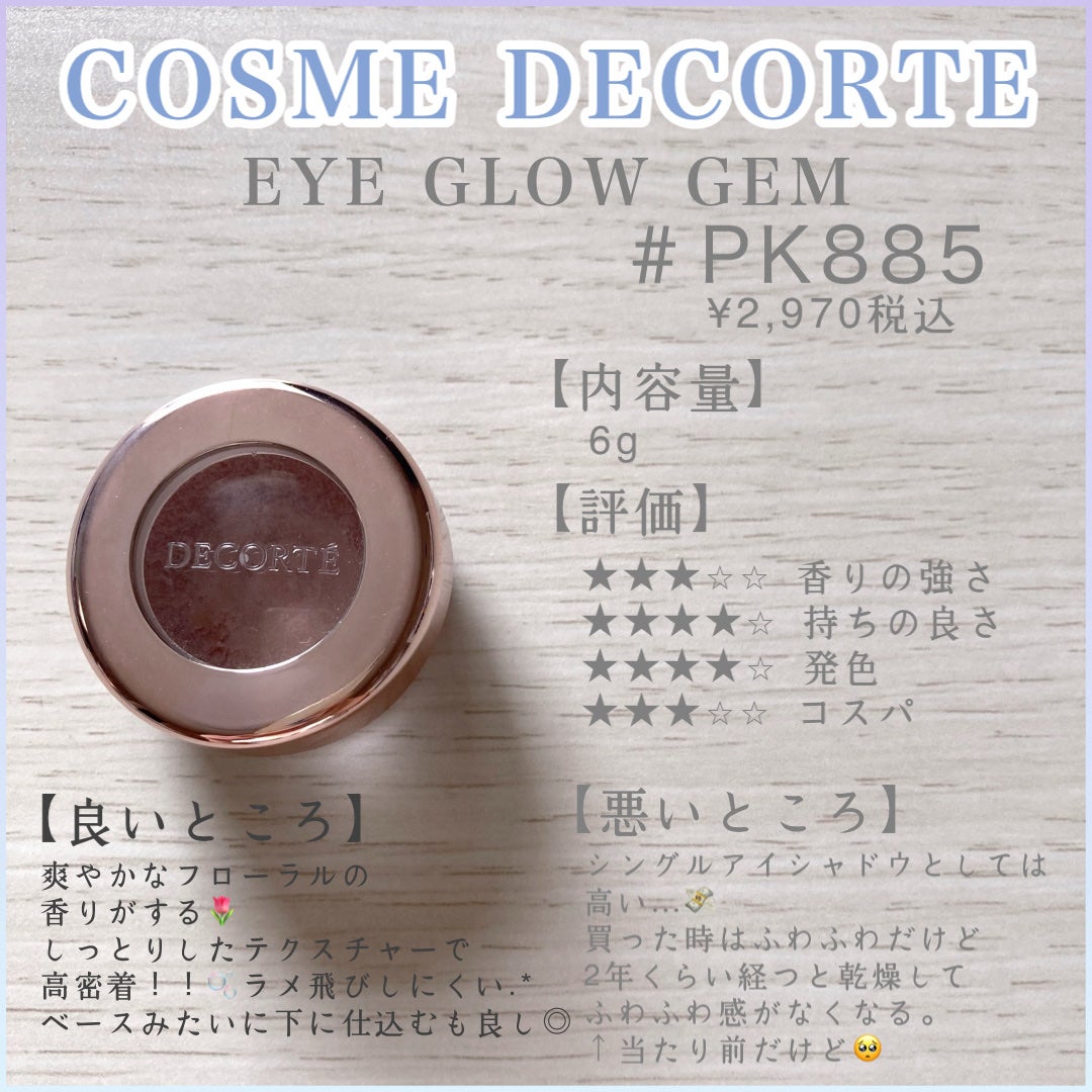 アイグロウ ジェム/DECORTÉ/ジェル・クリームアイシャドウを使ったクチコミ(1枚目)