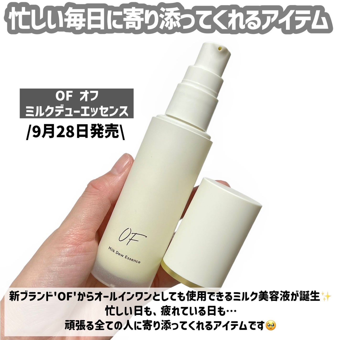 Milk Dew Essence/OF/オールインワン化粧品を使ったクチコミ(2枚目)