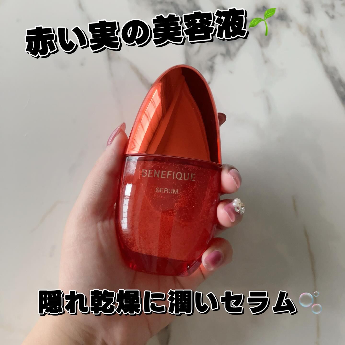 ベネフィーク セラム/BENEFIQUE/美容液を使ったクチコミ（1枚目）