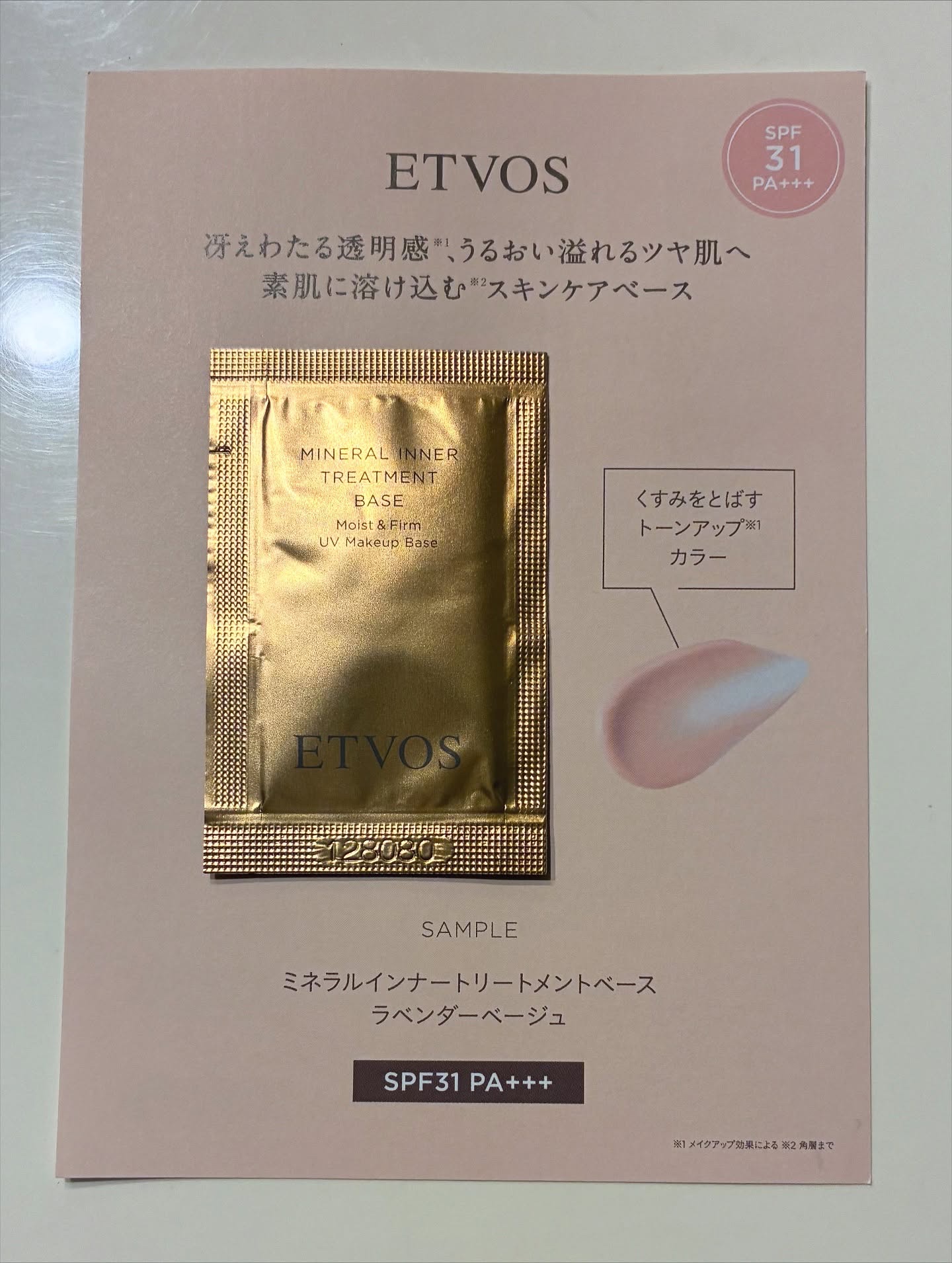 ミネラルインナートリートメントベース/エトヴォス/化粧下地を使ったクチコミ（1枚目）