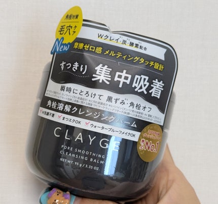 クレンジングバームモイストN/CLAYGE/クレンジングバームを使ったクチコミ(1枚目)