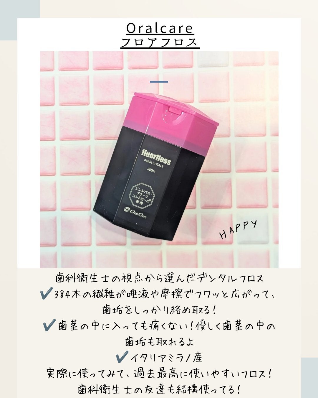 フロアフロス/オーラルケア/デンタルフロス・歯間ブラシを使ったクチコミ(2枚目)