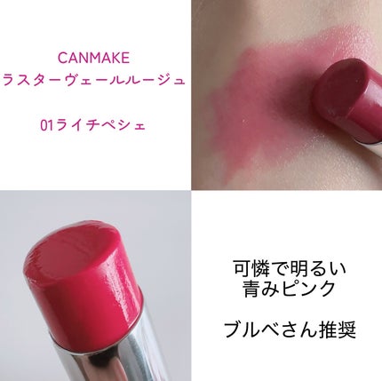 ラスターヴェールルージュ/キャンメイク/口紅を使ったクチコミ(2枚目)