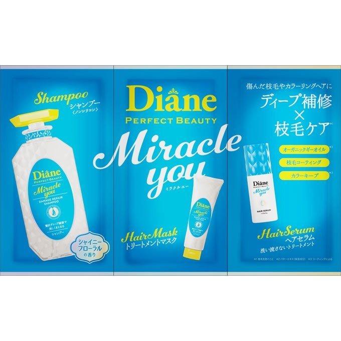 ダイアン パーフェクトビューティ ミラクルユー シャンプー＆マスク＆セラム トライアル