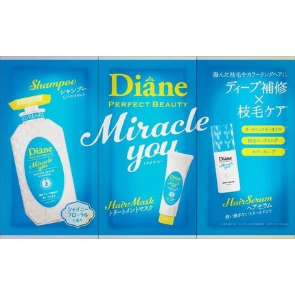 パーフェクトビューティ ミラクルユー シャンプー&マスク&セラム トライアル