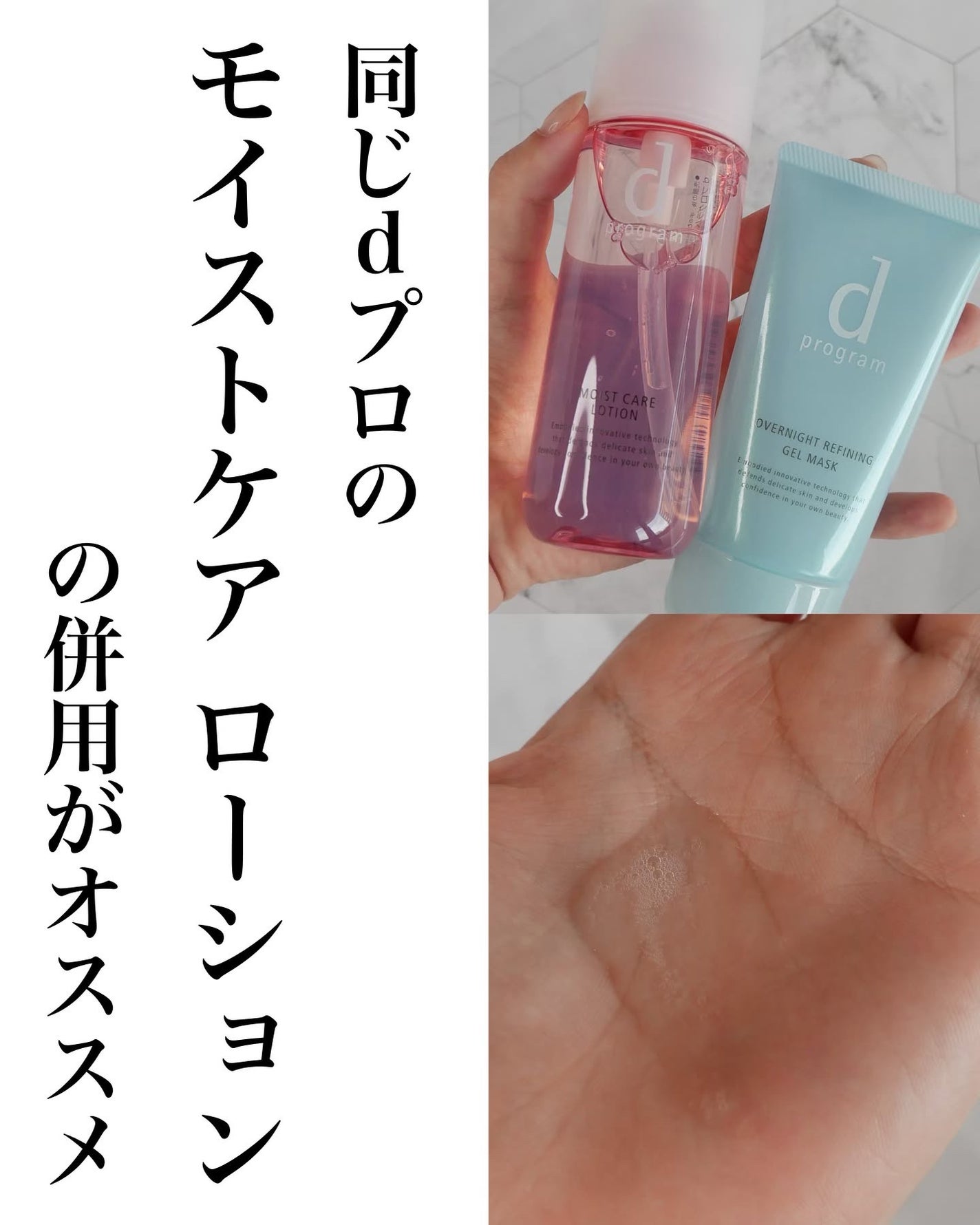 薬用 ナイトジェルマスク/d プログラム/シートマスク・パックを使ったクチコミ(5枚目)