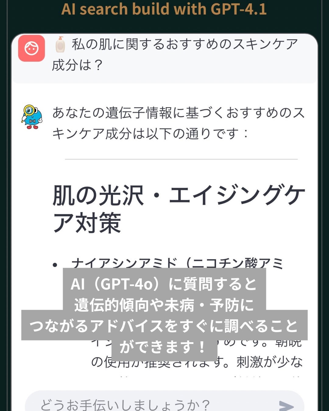 chatGENE/chatGENE/遺伝子検査キットを使ったクチコミ(5枚目)