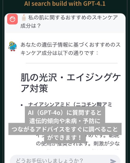 chatGENE/chatGENE/遺伝子検査キットを使ったクチコミ(5枚目)