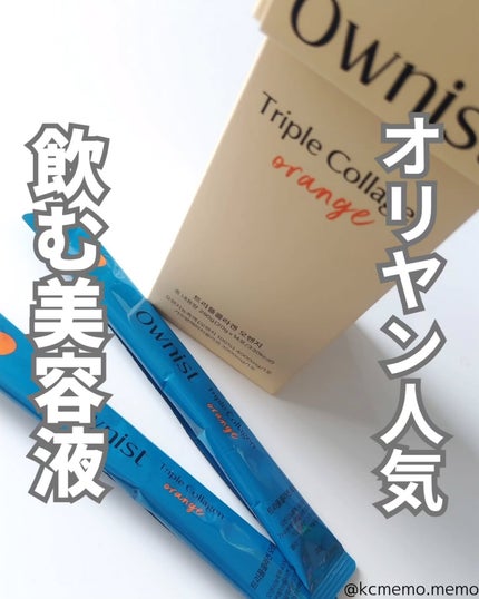 トリプルコラーゲン オレンジ/Ownist/美容サプリメントを使ったクチコミ(1枚目)