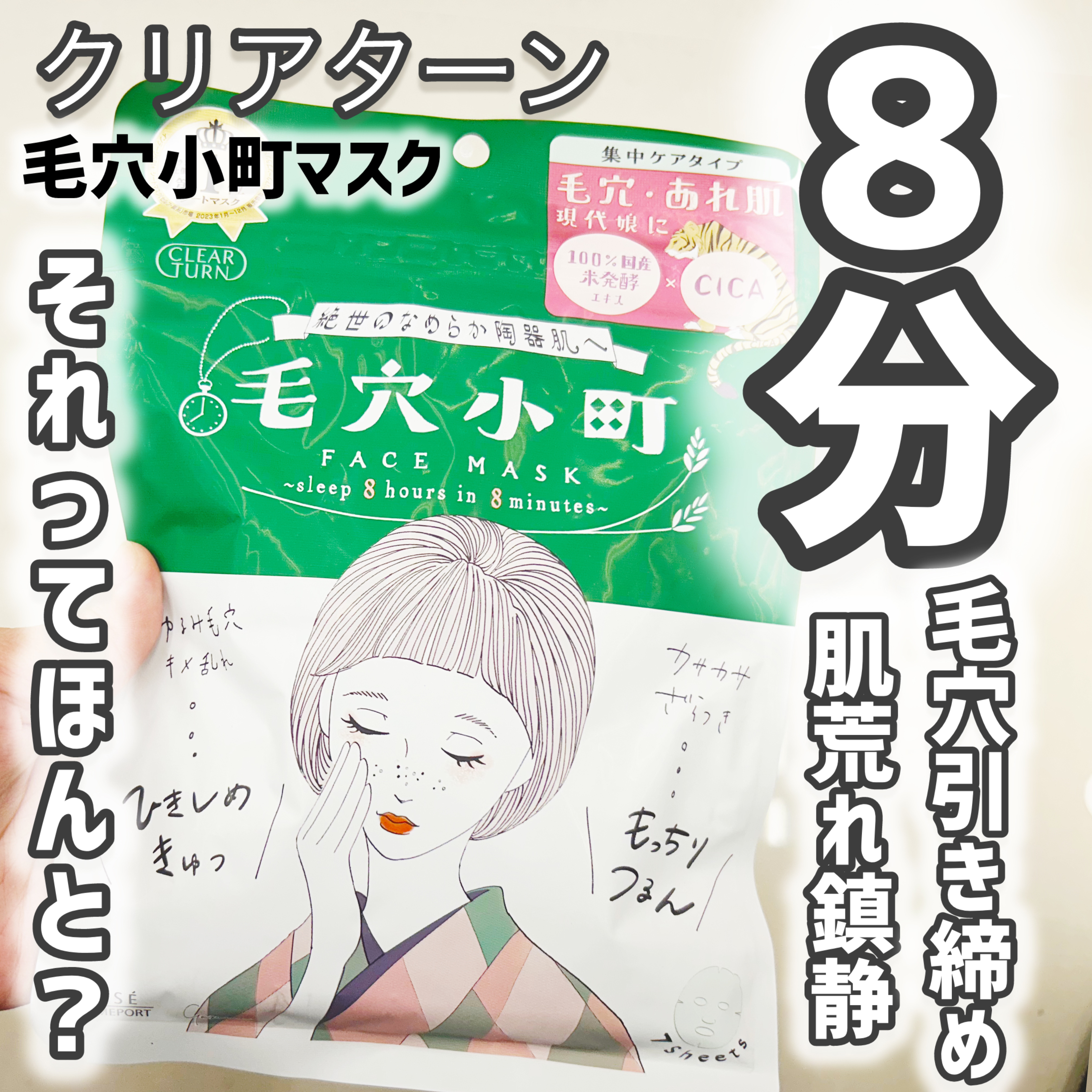 毛穴小町マスク		/クリアターン/シートマスク・パックを使ったクチコミ（1枚目）