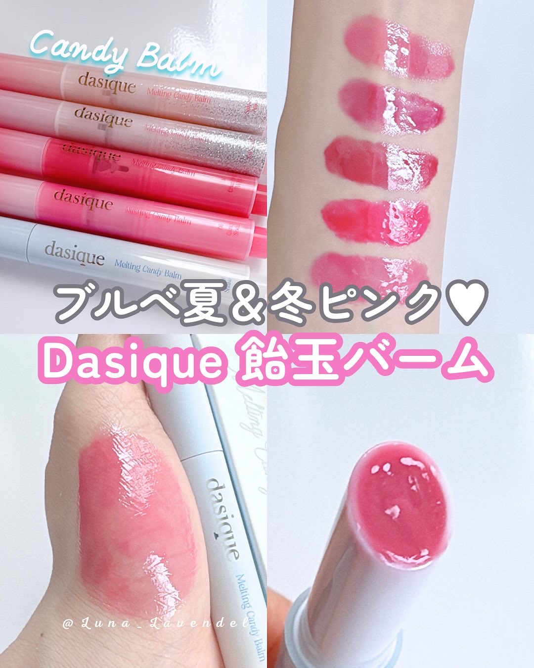メルティングキャンディーバーム/dasique/口紅を使ったクチコミ（1枚目）