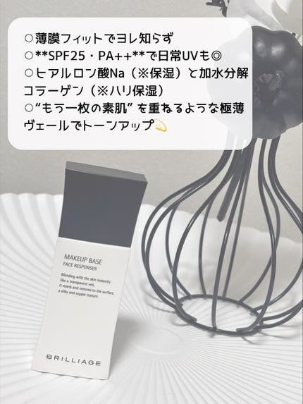 メイクアップベース フェイスレスポンサー/ブリリアージュ/化粧下地を使ったクチコミ(4枚目)
