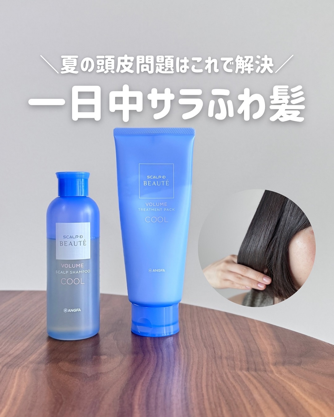 ＼夏の悩みに応える限定アイテム／

スカルプDボーテのアンバサダーになりました🤍
アンファーさんの商品は前々から使ってて、良質なものが多くとても好きだったのでうれしいです🥰
9月だけどまだまだ暑さが続いているこのタイミングでオススメした