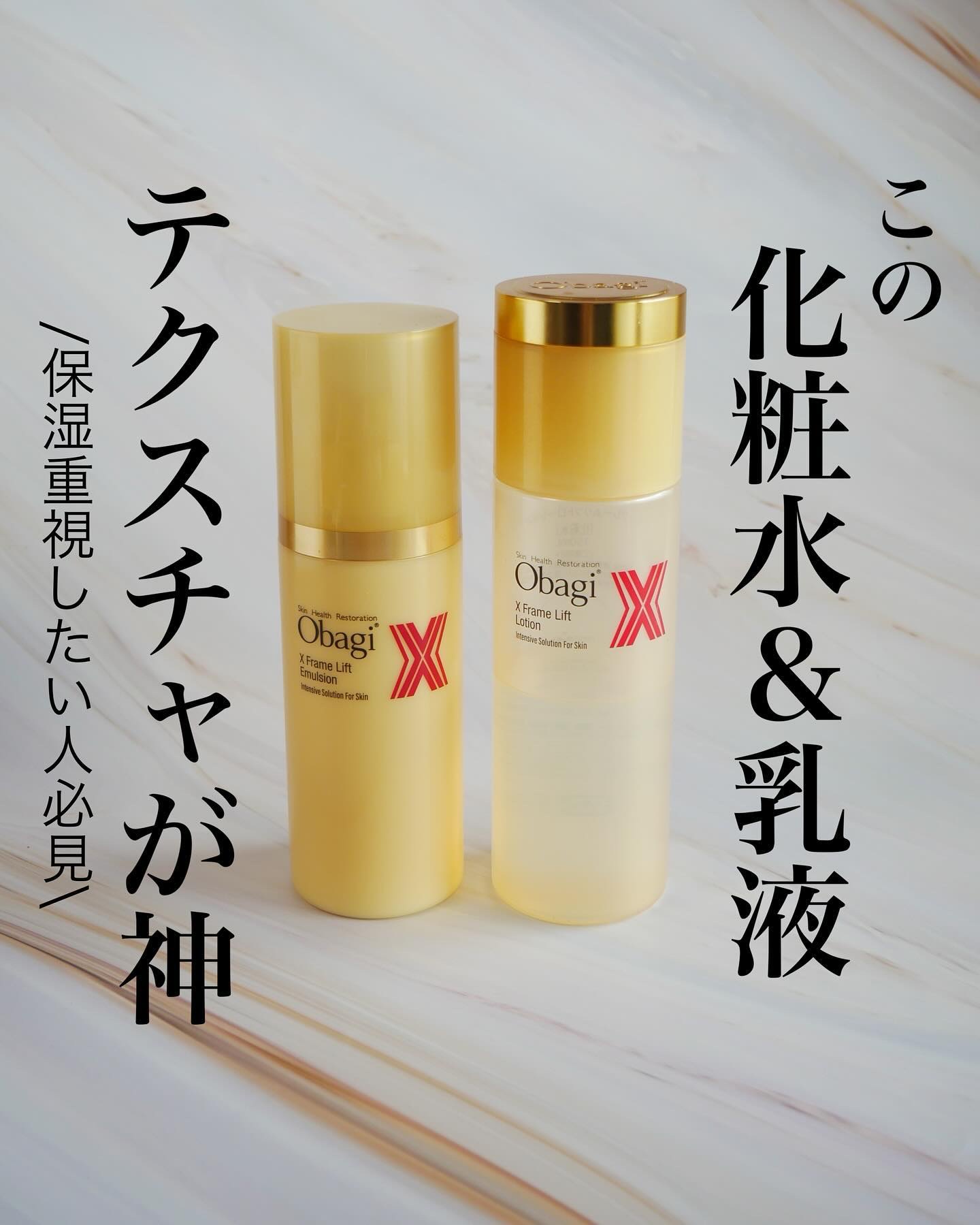 オバジX フレームリフトローション/オバジ/化粧水を使ったクチコミ（1枚目）