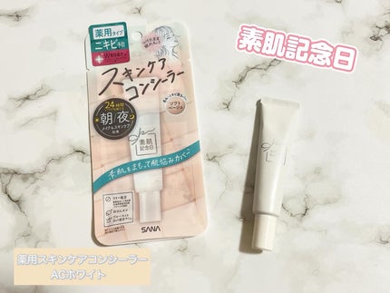 素肌記念日 薬用スキンケアコンシーラー ACホワイト【医薬部外品】/素肌記念日/クリームコンシーラーを使ったクチコミ(1枚目)