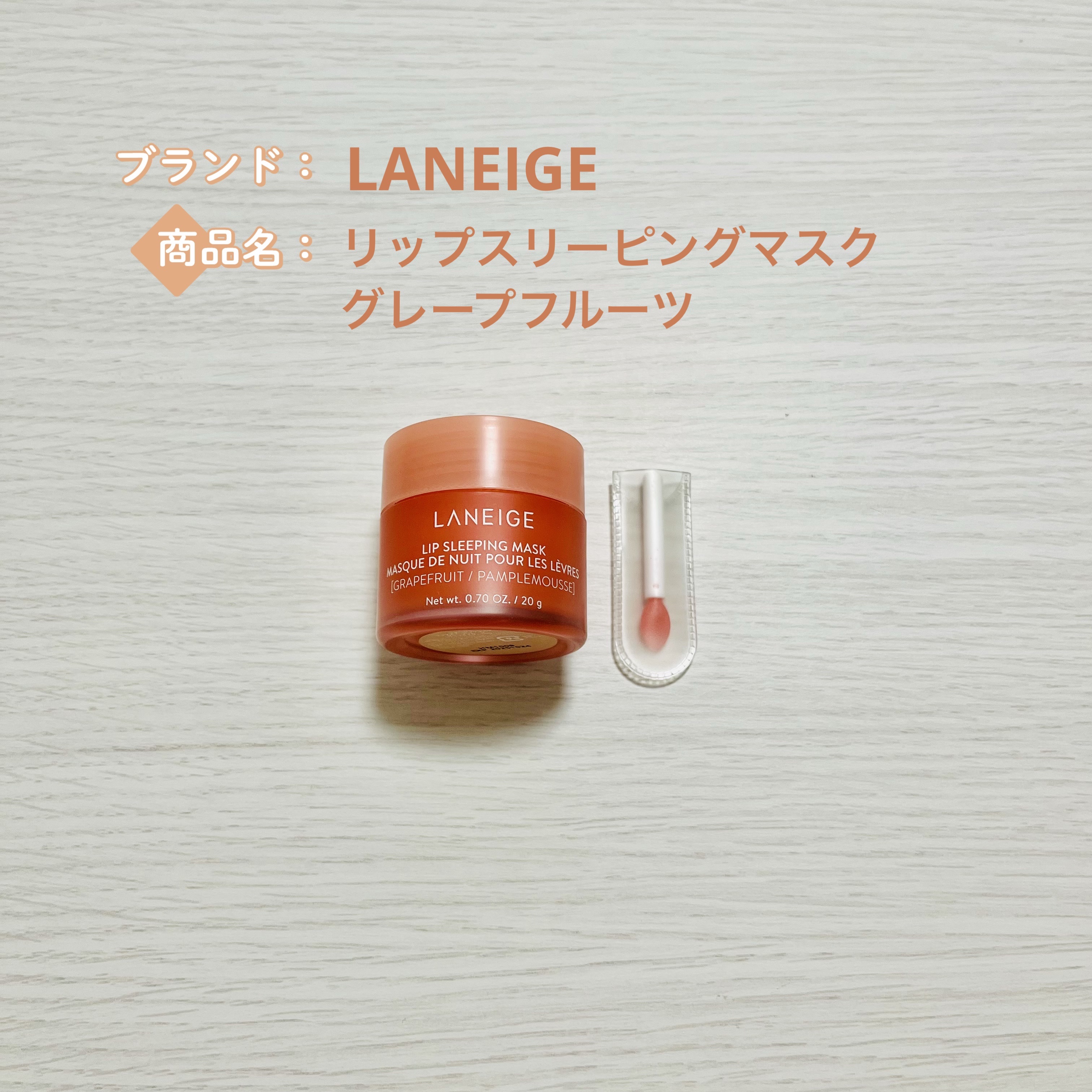リップスリーピングマスク/LANEIGE/リップバームを使ったクチコミ（1枚目）
