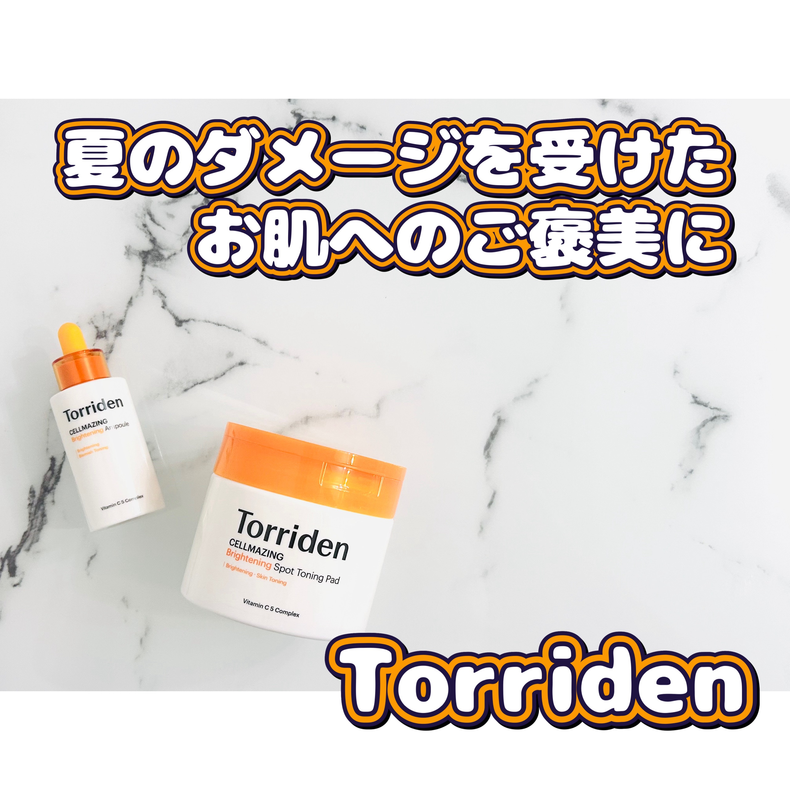 セルメイジング ビタC ブライトニングパッド/Torriden/トナーパッドを使ったクチコミ（1枚目）
