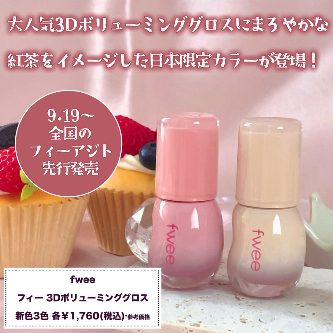 フィー 3Dボリューミンググロス/fwee/リップグロスを使ったクチコミ(2枚目)