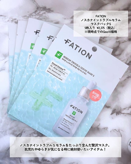 ノスカナイン T セラムマスク S/FATION/シートマスク・パックを使ったクチコミ(4枚目)