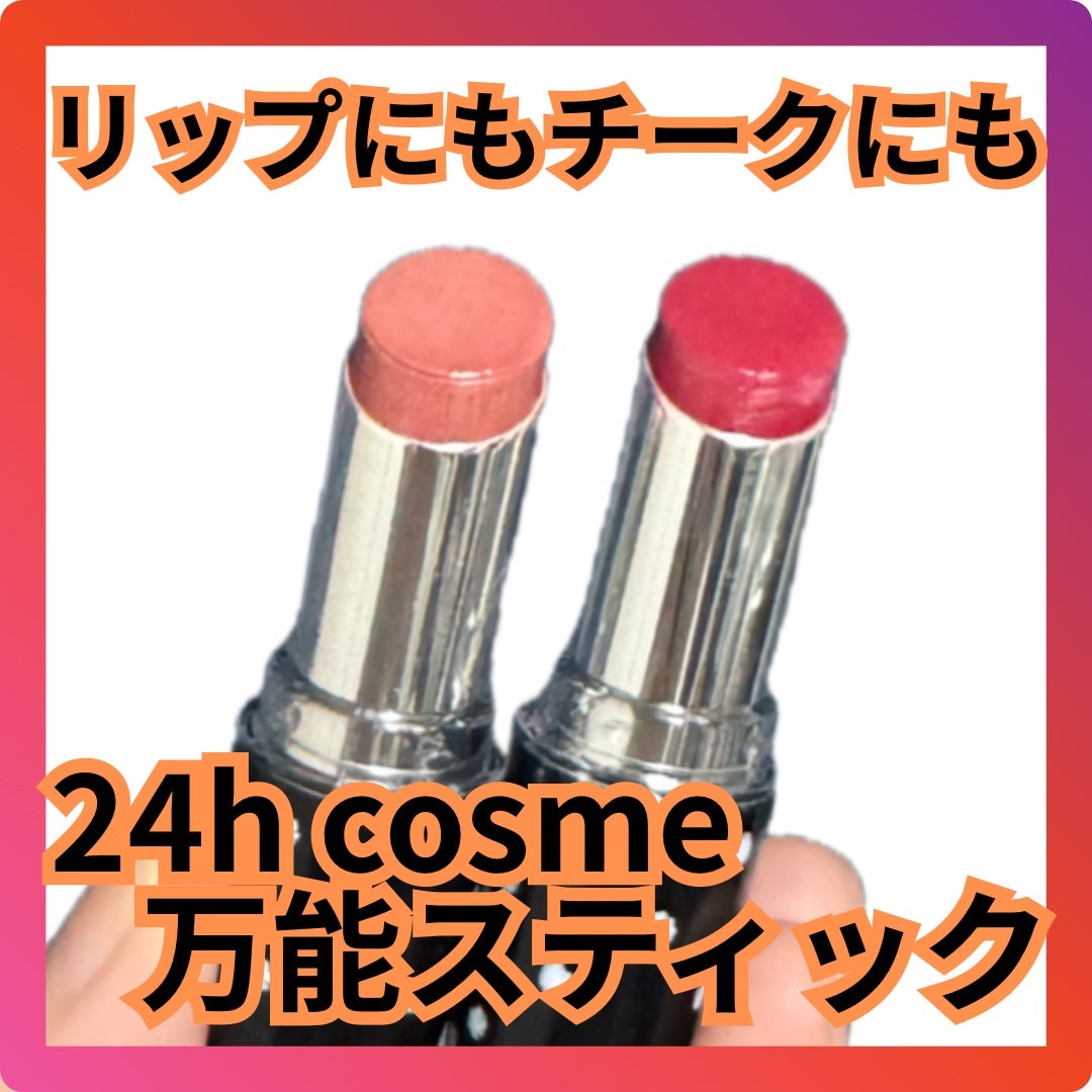 24 ミネラルスティックカラー/24h cosme/口紅を使ったクチコミ(1枚目)