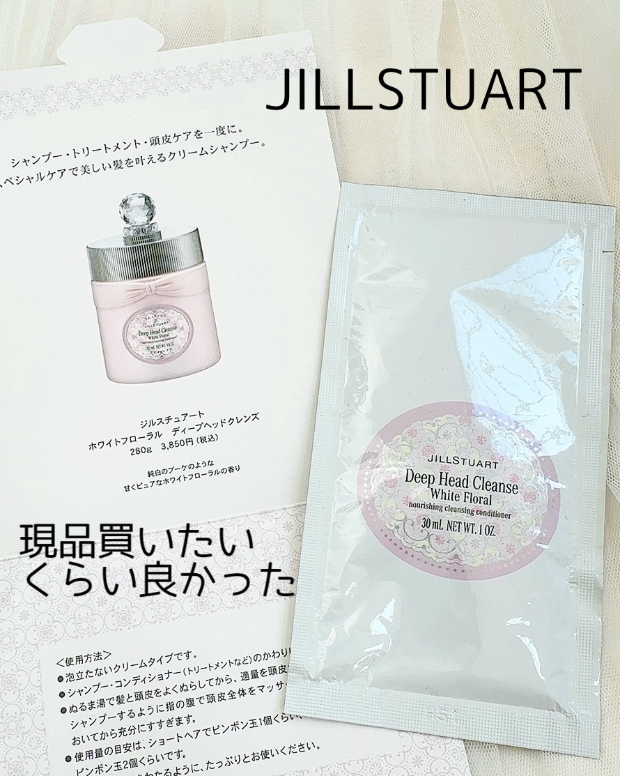 ジルスチュアート　ホワイトフローラル　ディープヘッドクレンズ/JILL STUART/市販シャンプーを使ったクチコミ（1枚目）
