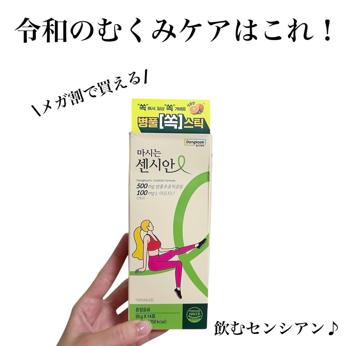 飲むセンシアン/Censian/美容サプリメントを使ったクチコミ(1枚目)