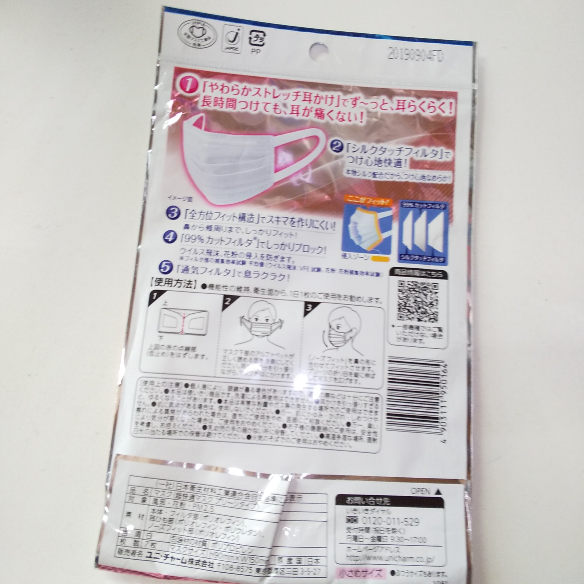 超快適マスク/ユニ・チャーム/マスクを使ったクチコミ（2枚目）