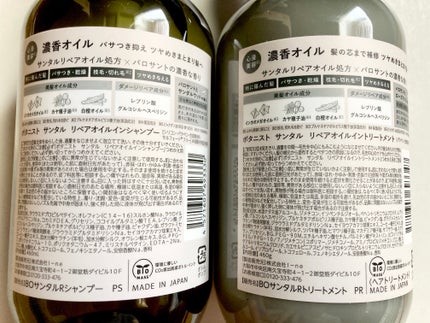 ボタニスト サンタル リペアオイルインシャンプー/トリートメント/BOTANIST/市販シャンプーを使ったクチコミ(2枚目)